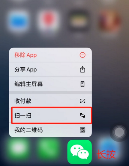 建德苹果手机维修分享iPhone 15如何快速打开扫一扫 