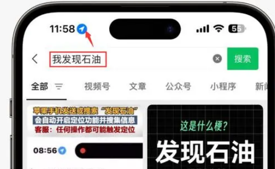 建德苹果客服中心分享iPhone 输入“发现石油”触发定位