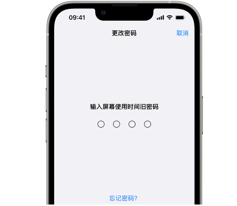 建德iPhone屏幕维修分享iPhone屏幕使用时间密码忘记了怎么办 