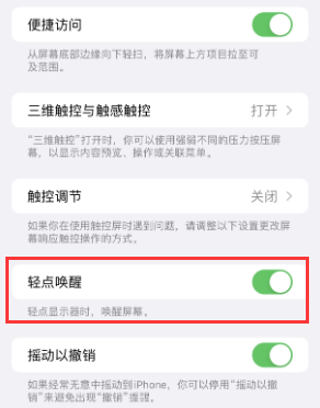 建德苹果授权维修站分享iPhone轻点无法唤醒怎么办 