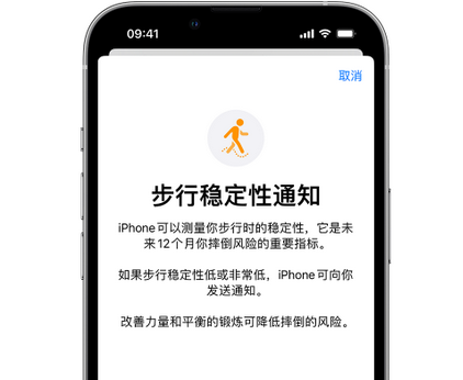 建德iPhone手机维修如何在iPhone开启'步行稳定性通知'