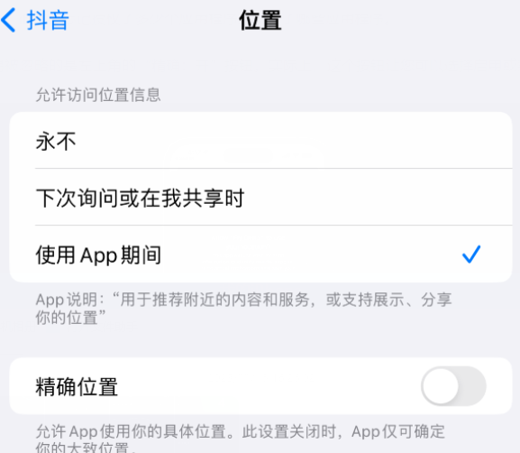 建德apple服务如何检查iPhone中哪些应用程序正在使用位置 