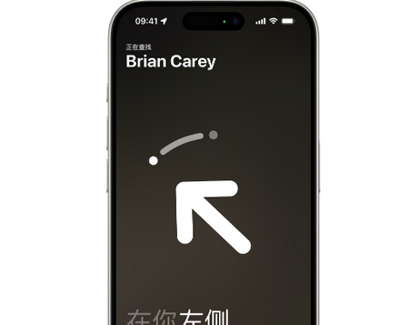 建德苹果15维修iPhone15使用“查找”与朋友见面