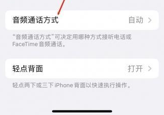 建德苹果蓝牙维修店分享iPhone设置蓝牙设备接听电话方法