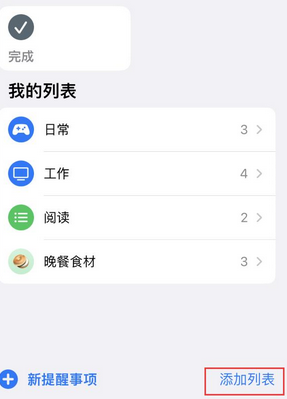 建德苹果14维修店分享iPhone14如何设置主屏幕显示多个不同类型提醒事项