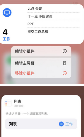 建德苹果14维修店分享iPhone14如何设置主屏幕显示多个不同类型提醒事项