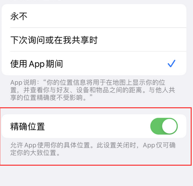 建德苹果服务中心分享iPhone查找应用定位不准确怎么办