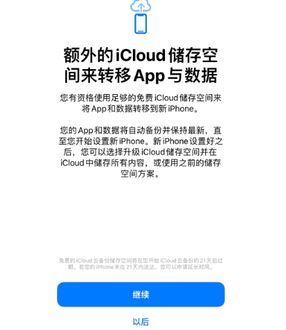 建德苹果14维修网点分享iPhone14如何增加iCloud临时免费空间