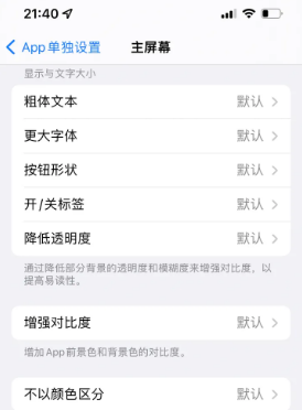 建德苹果14服务点分享iPhone14如何单独设置App