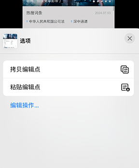 建德iPhone维修服务分享iPhone怎么批量修图