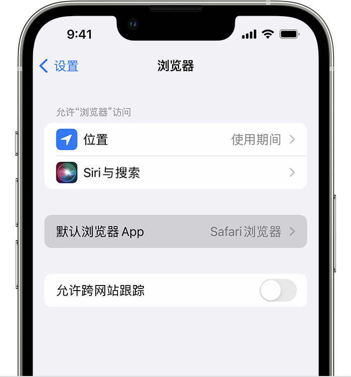 建德苹果维修服务分享如何在iPhone上设置默认浏览器 