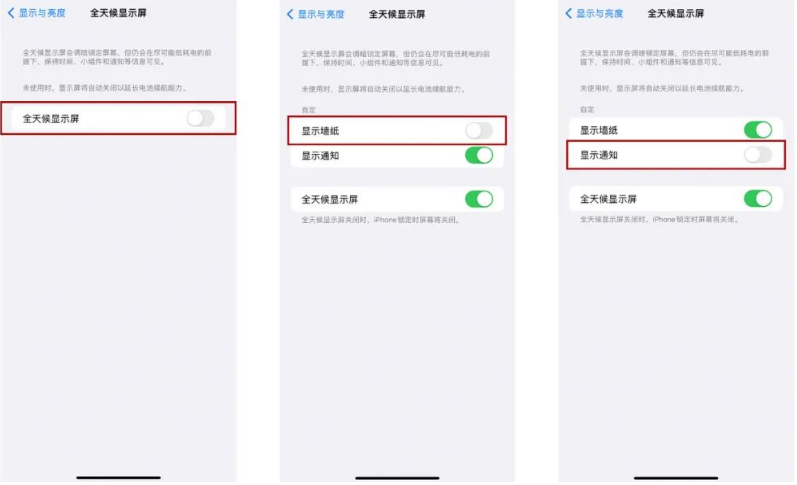 建德苹果14Pro维修分享iPhone14Pro息屏显示时间设置方法 