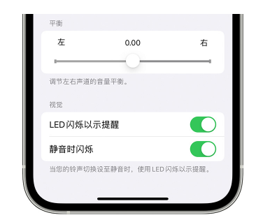 建德苹果14维修分享iPhone14静音时如何设置LED闪烁提示 