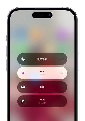 建德苹果14维修中心分享在iPhone14上定制个人专注模式 
