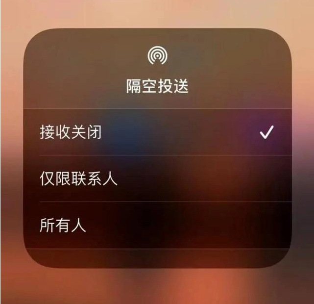 建德苹果指定维修店分享iPhone如何避免隔空收到不雅照 