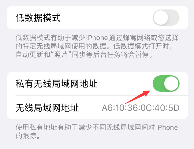 建德苹果wifi维修店分享iPhone私有无线局域网地址开启方法 