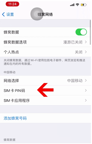 建德苹果14维修网分享如何给iPhone14的SIM卡设置密码 