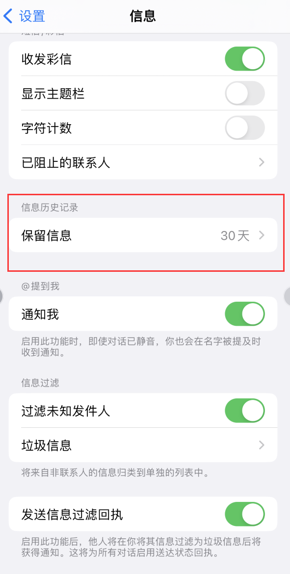 建德Apple维修如何消除iOS16信息应用出现红色小圆点提示 