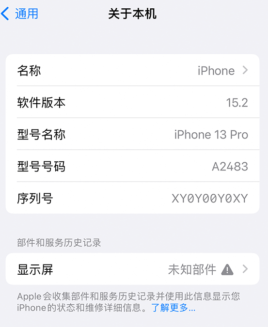 建德苹果14维修服务分享如何查看iPhone14系列部件维修历史记录 