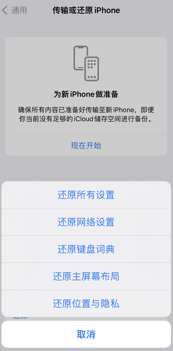 建德苹果维修在哪的分享iPhone还原功能可以还原哪些设置或内容 