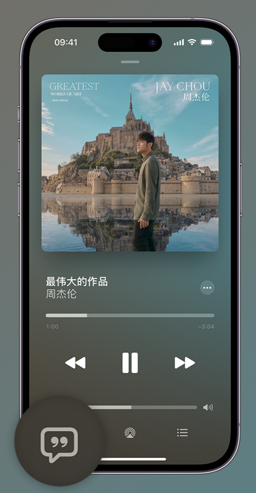 建德iphone维修分享如何在iPhone上使用Apple Music全新唱歌功能 