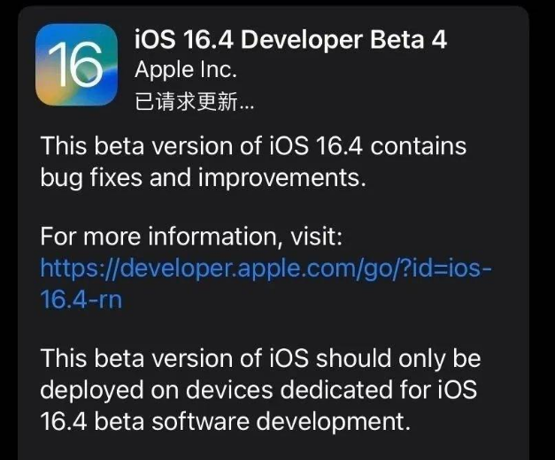 建德苹果维修网点分享iOS 16.4 beta 4更新内容及升级建议 