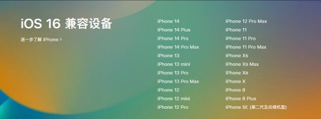 建德苹果手机维修分享:iOS 16.4 Beta 3支持哪些机型升级？ 