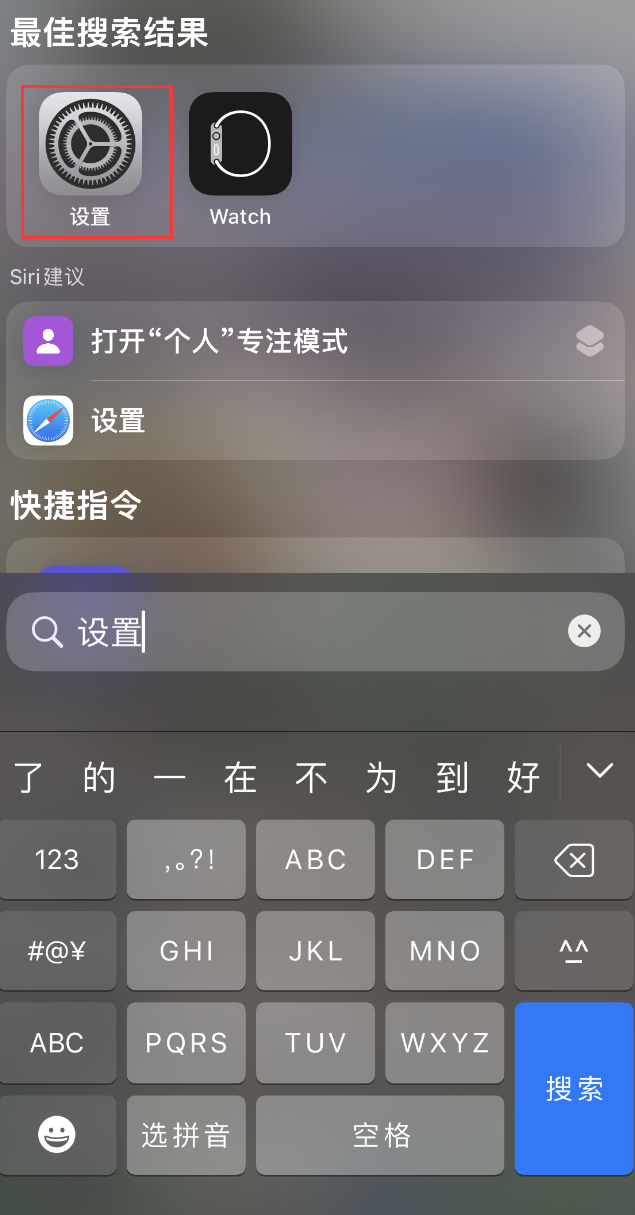 建德苹果手机维修分享：iPhone 找不到“设置”或“App Store”怎么办？ 