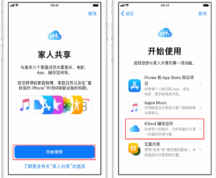 建德苹果14维修分享：iPhone14如何与家人共享iCloud储存空间？ 