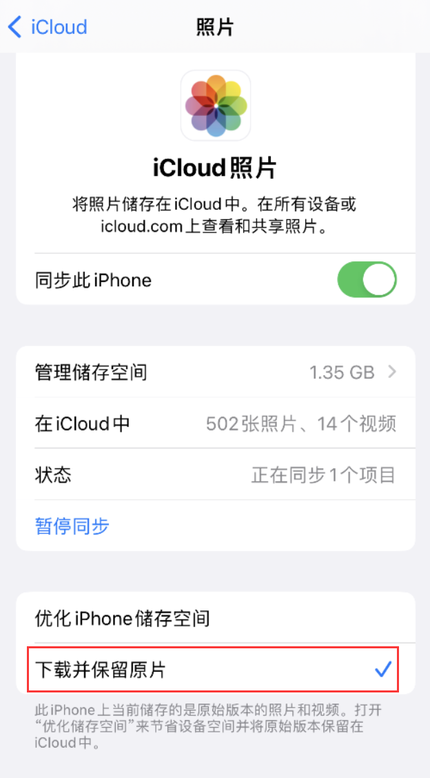 建德苹果手机维修分享iPhone 无法加载高质量照片怎么办 