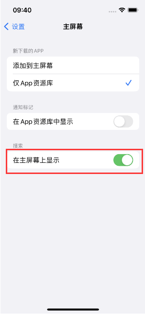 建德苹果手机维修分享如何开启或关闭iOS 16主屏幕中的搜索功能 