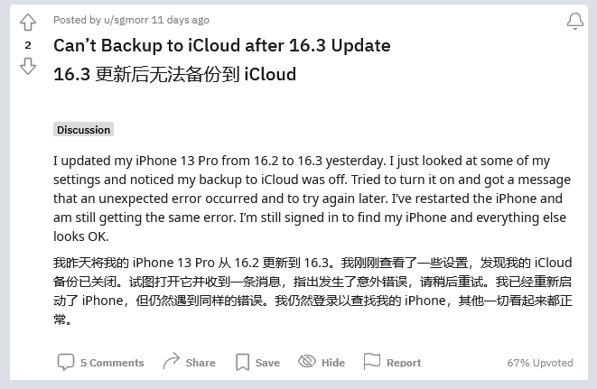 建德苹果手机维修分享iOS 16.3 升级后多项 iCloud 服务无法同步怎么办 