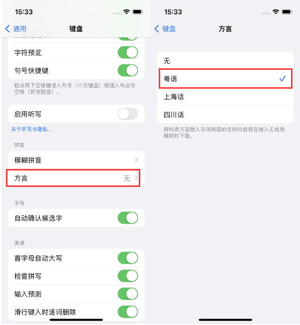 建德苹果14服务点分享iPhone 14plus设置键盘粤语方言的方法 