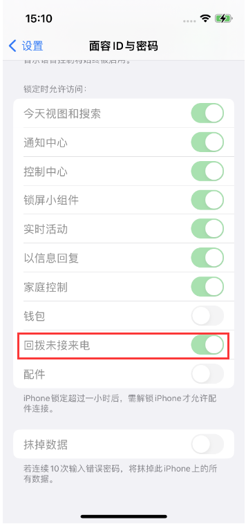 建德苹果14维修店分享iPhone14禁用锁定时回拨未接来电方法 