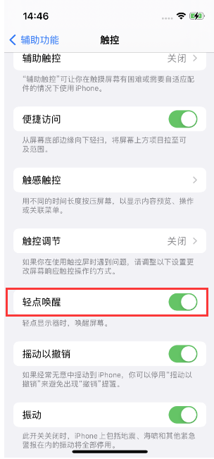 建德苹果14维修店分享iPhone 14双击屏幕不亮怎么办 