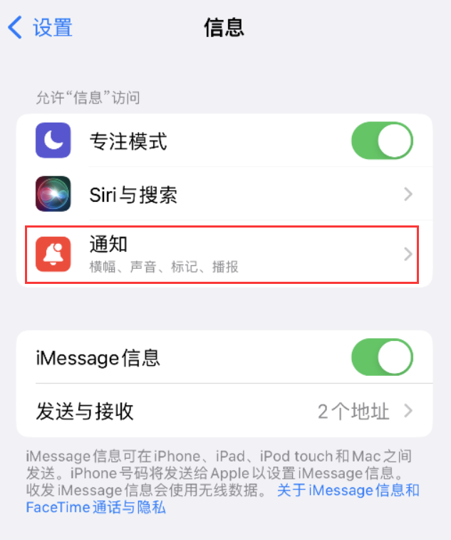 建德苹果14维修店分享iPhone 14 机型设置短信重复提醒的方法 