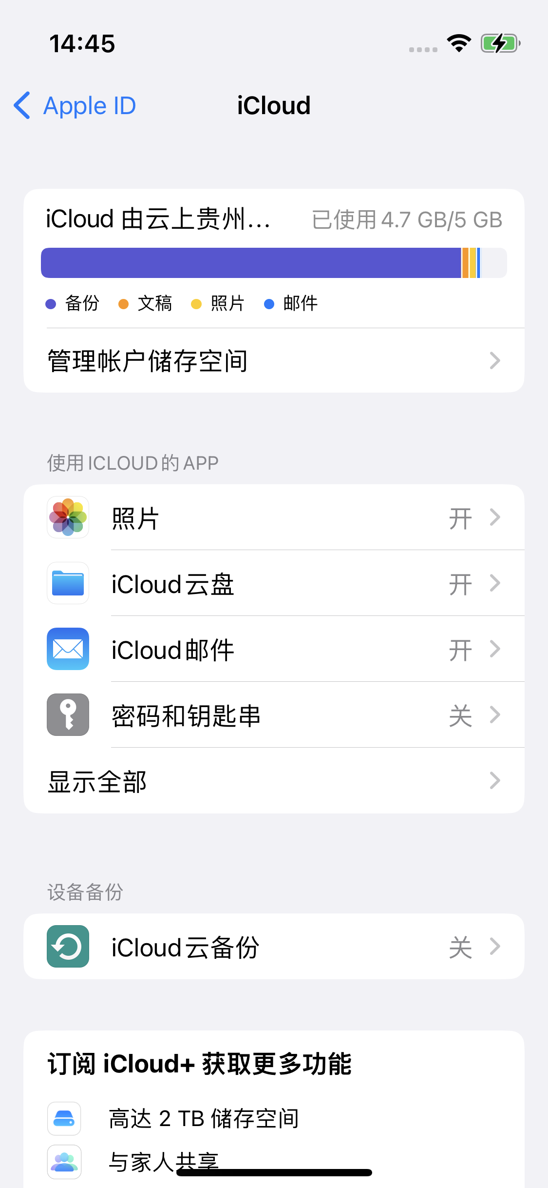 建德苹果14维修分享iPhone 14 开启iCloud钥匙串方法 