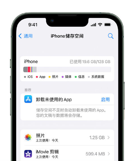 建德苹果14维修店分享管理 iPhone 14 机型储存空间的方法 