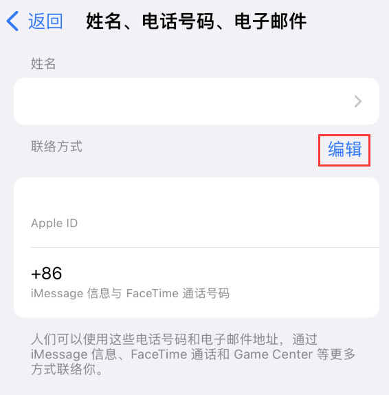 建德苹果手机维修点分享iPhone 上更新 Apple ID的方法 