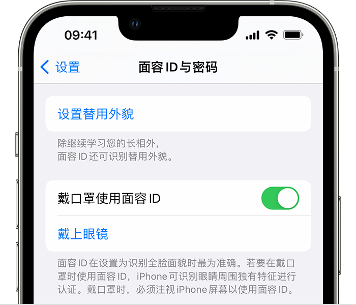 建德苹果14维修店分享佩戴口罩时通过面容 ID 解锁 iPhone 14的方法 