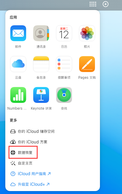 建德苹果手机维修分享iPhone 小技巧：通过苹果 iCloud 官网恢复已删除的文件 