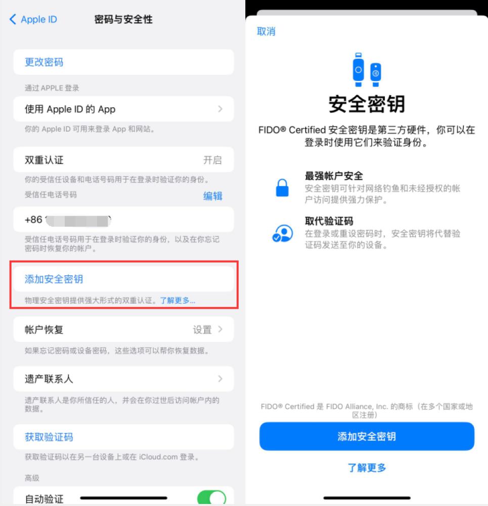 建德苹果服务网点分享物理安全密钥有什么用？iOS 16.3新增支持物理安全密钥会更安全吗？ 