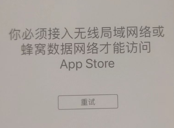 建德苹果服务网点分享无法在 iPhone 上打开 App Store 怎么办 