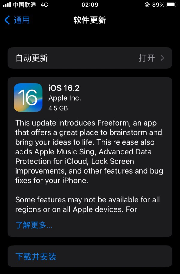 建德苹果服务网点分享为什么说iOS 16.2 RC版非常值得更新 