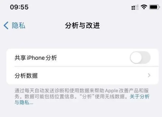 建德苹果手机维修分享iPhone如何关闭隐私追踪 