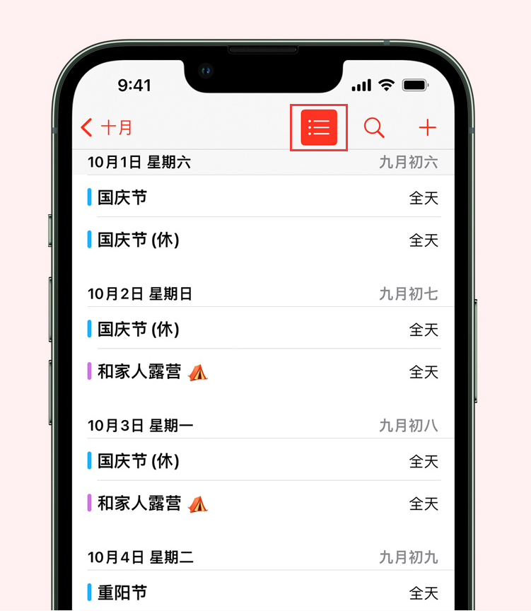 建德苹果手机维修分享如何在 iPhone 日历中查看节假日和调休时间 