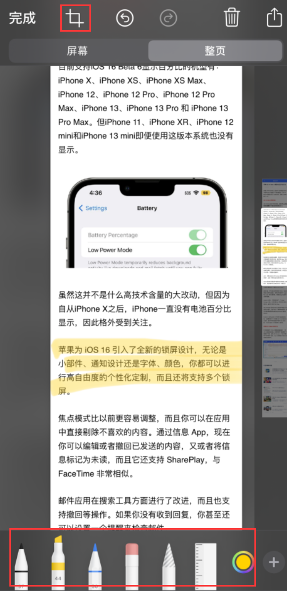 建德苹果手机维修分享小技巧：在 iPhone 上给截屏图片做标记 