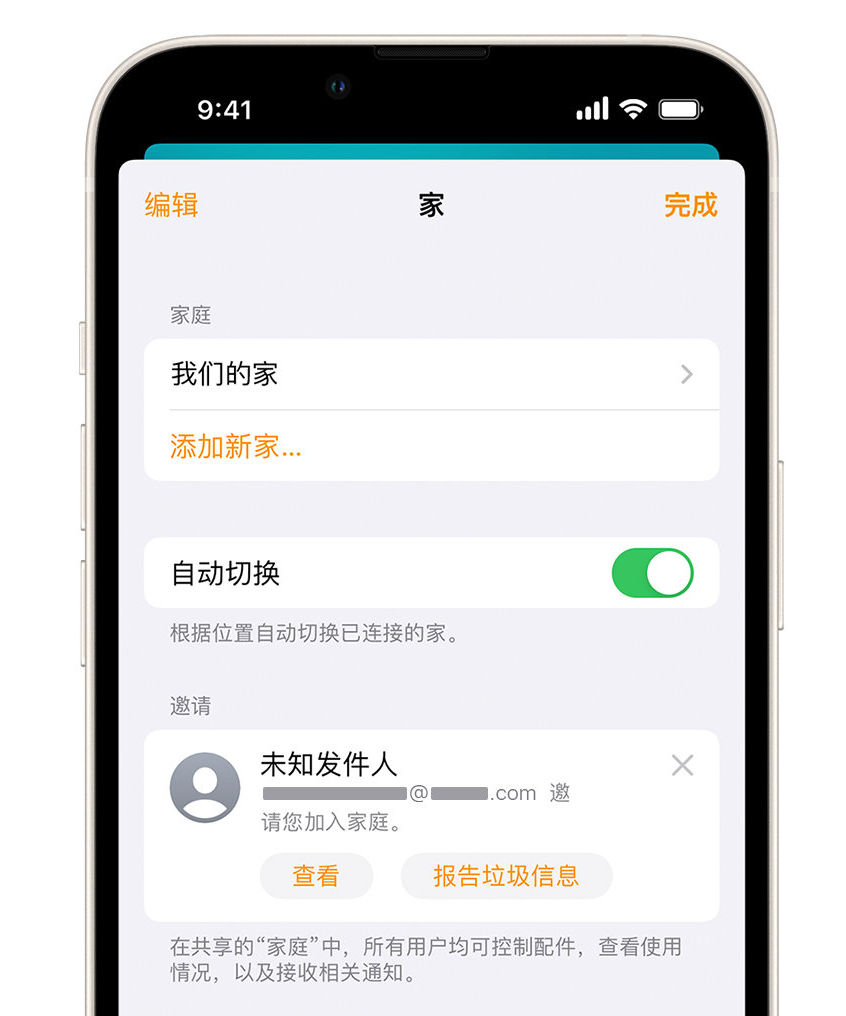 建德苹果手机维修分享iPhone 小技巧：在“家庭”应用中删除和举报垃圾邀请 