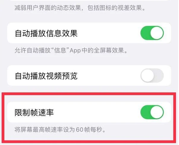 建德苹果13维修分享iPhone13 Pro高刷是否可以手动控制 