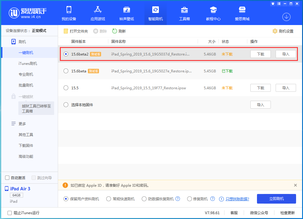 建德苹果手机维修分享iOS15.6 Beta 2更新内容及升级方法 